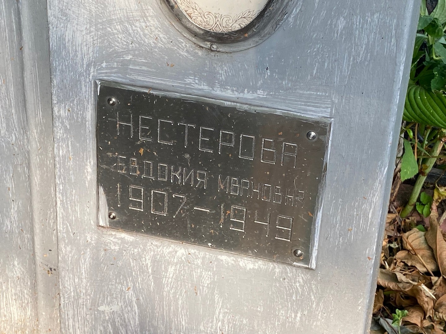 Нестерова