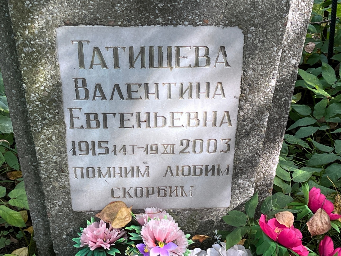 Татищева