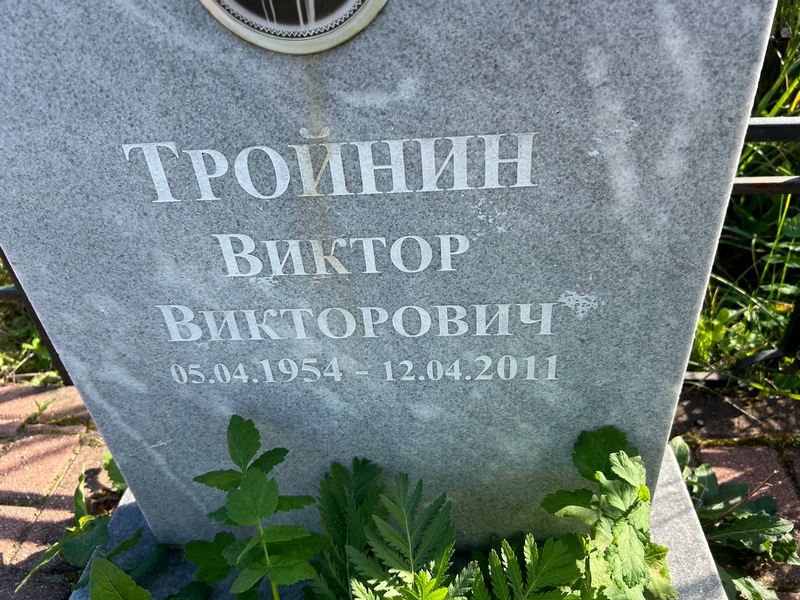 Тройнин