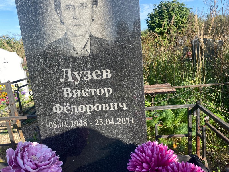 Лузев