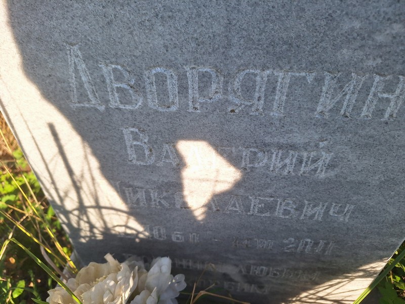 Дворягин