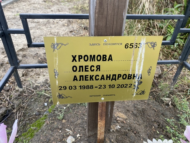 Олеся Хромова Александровна