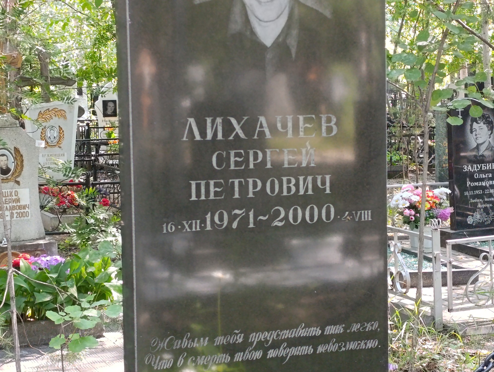 Лихачев Сергей Петрович