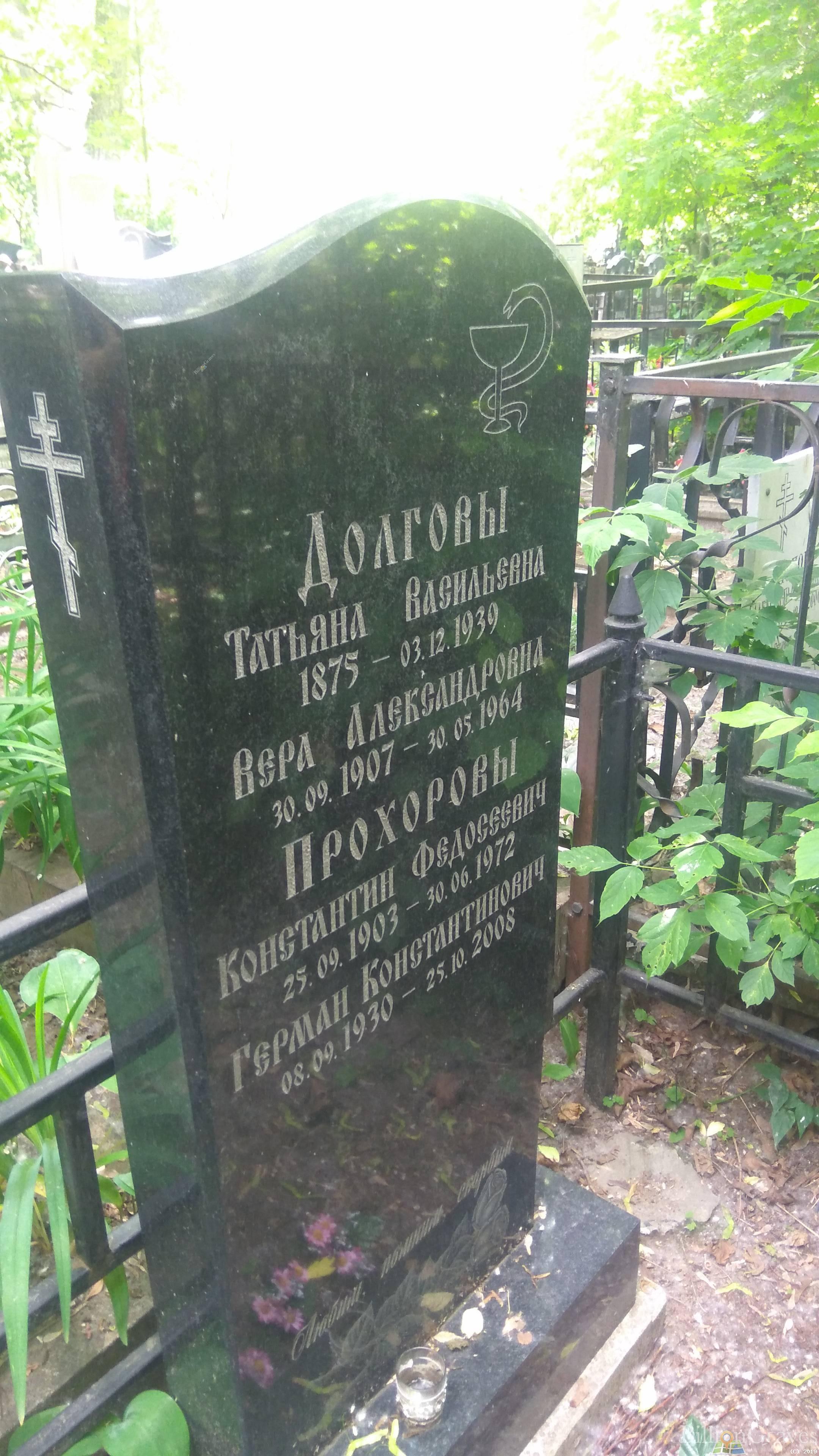 Долгова Вера Александровна