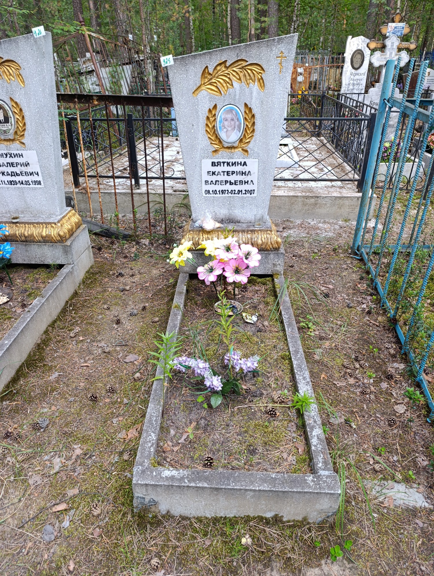 Вяткина Екатерина Валерьевна