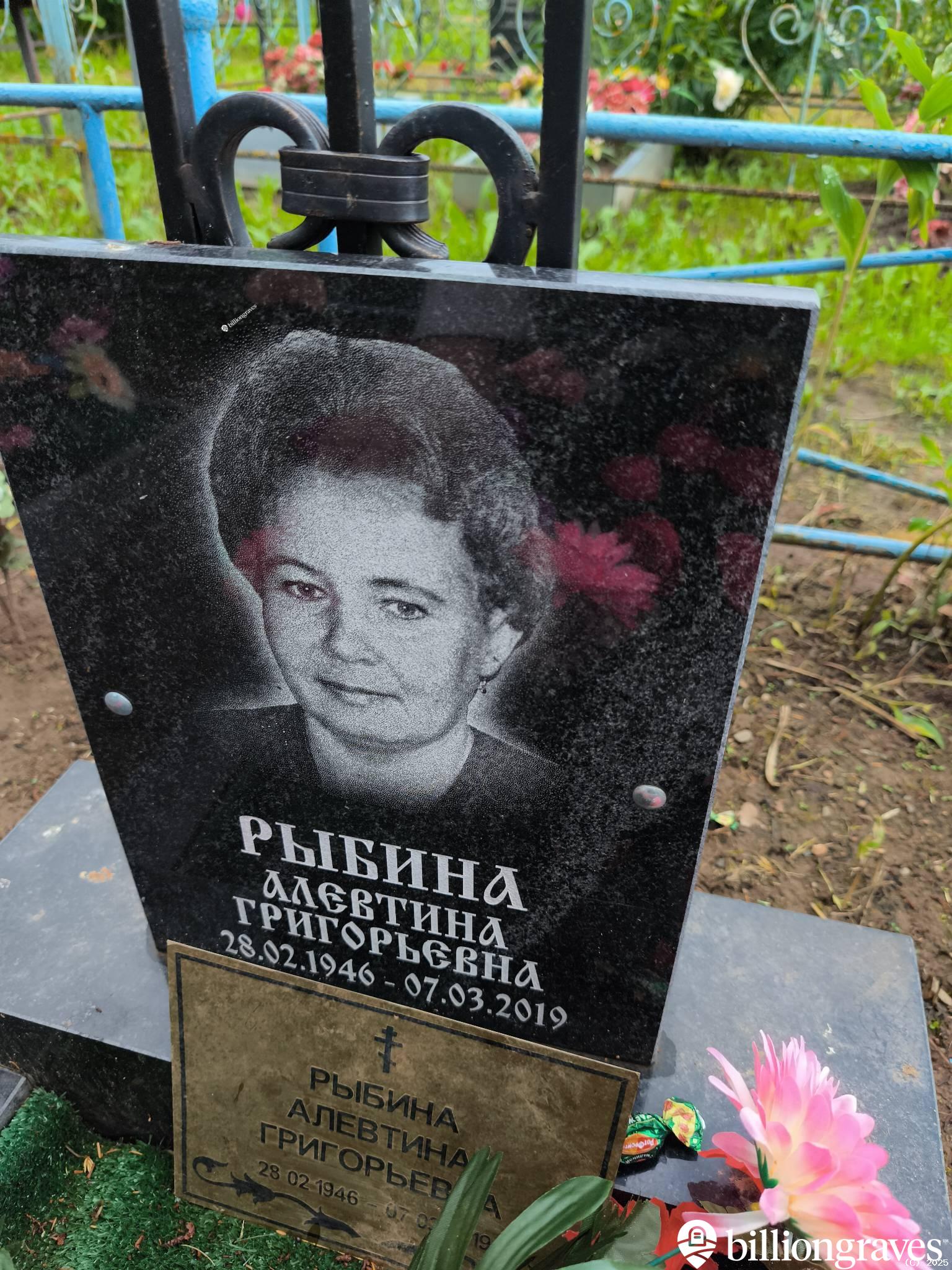 Рыбина Алевтина Григорьевна