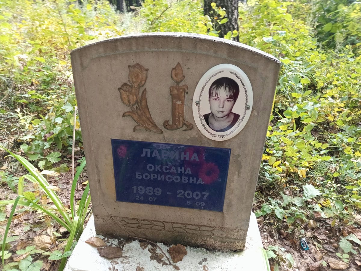 Ларина Оксана Борисовна