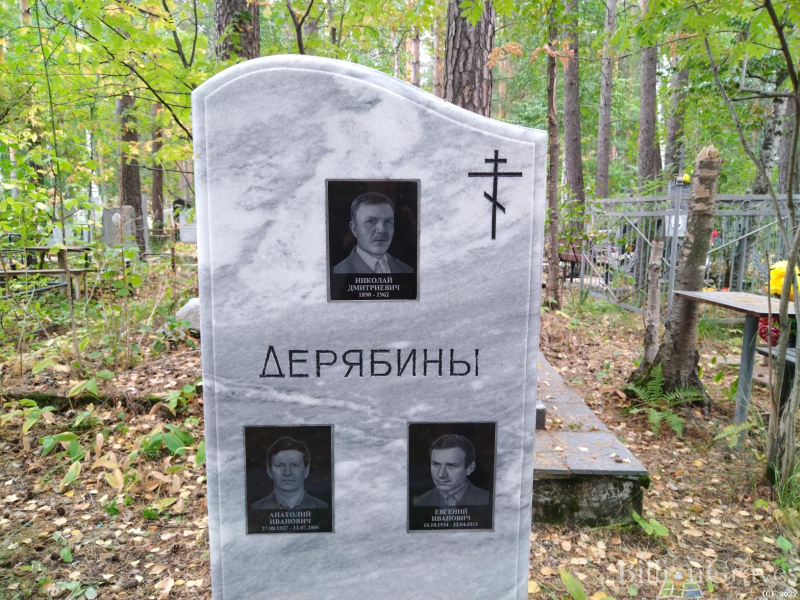 Дерябин Евгений Иванович
