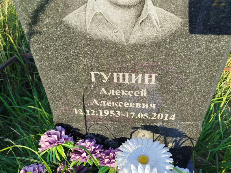 Гущин