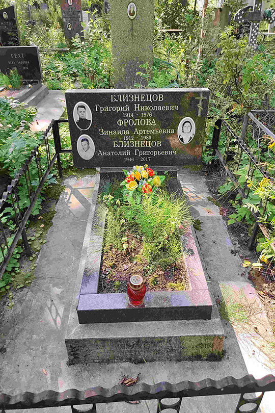 Фролова Зинаида Артемьевна