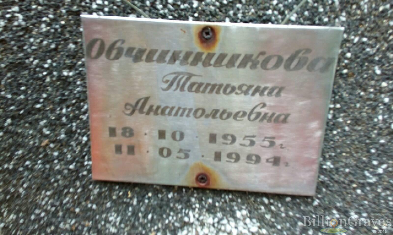 Овчинникова Татьяна Анатольевна