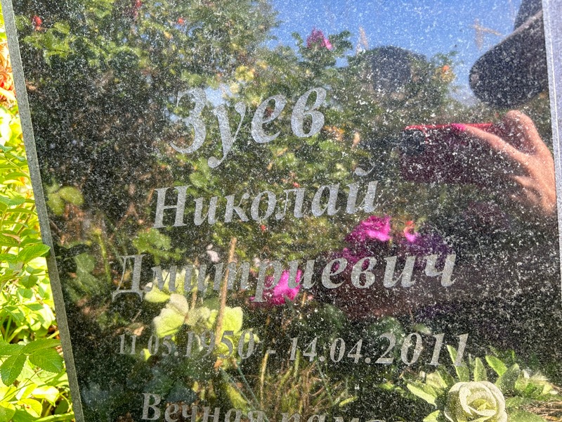Зуев