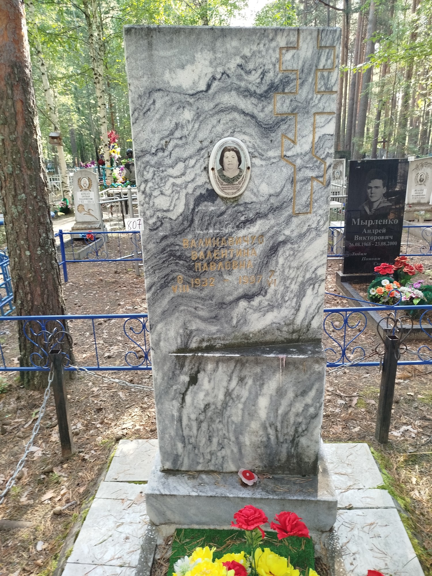 Валинавичус Валентина Павловна
