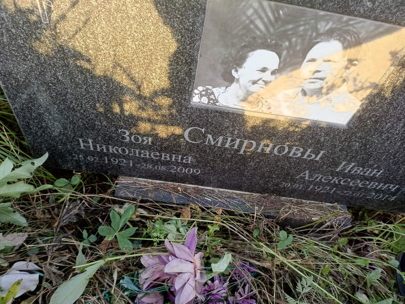 Смирнова