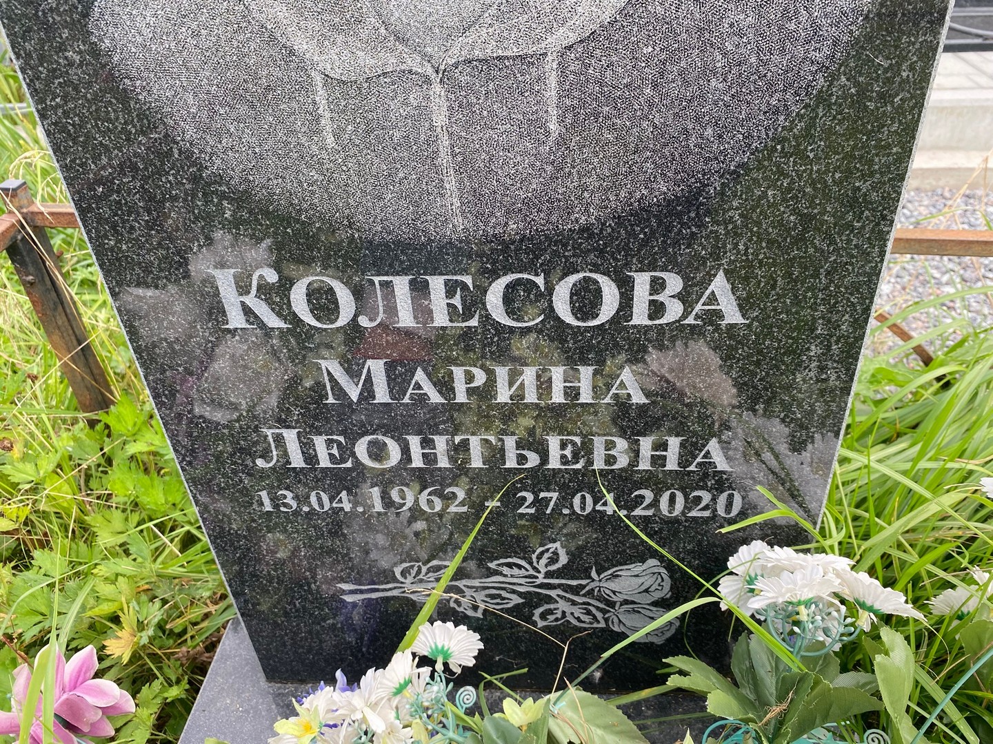 Колесова