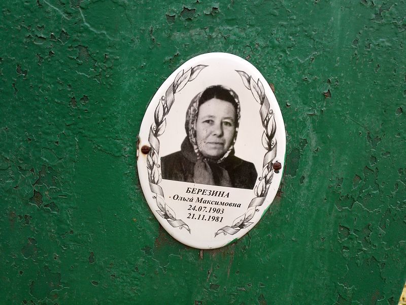 Березина