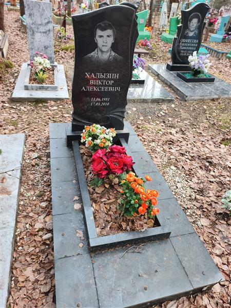 Халызин Виктор Алексеевич