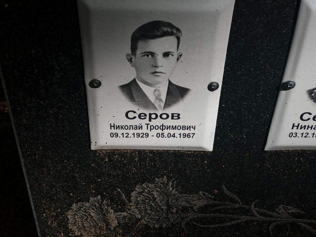 Серов Николай Трофимович