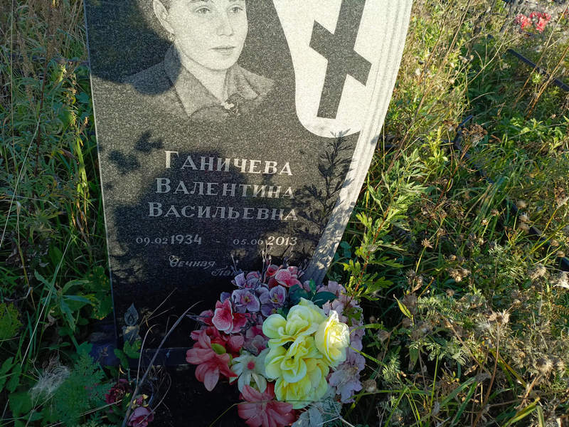 Ганичева