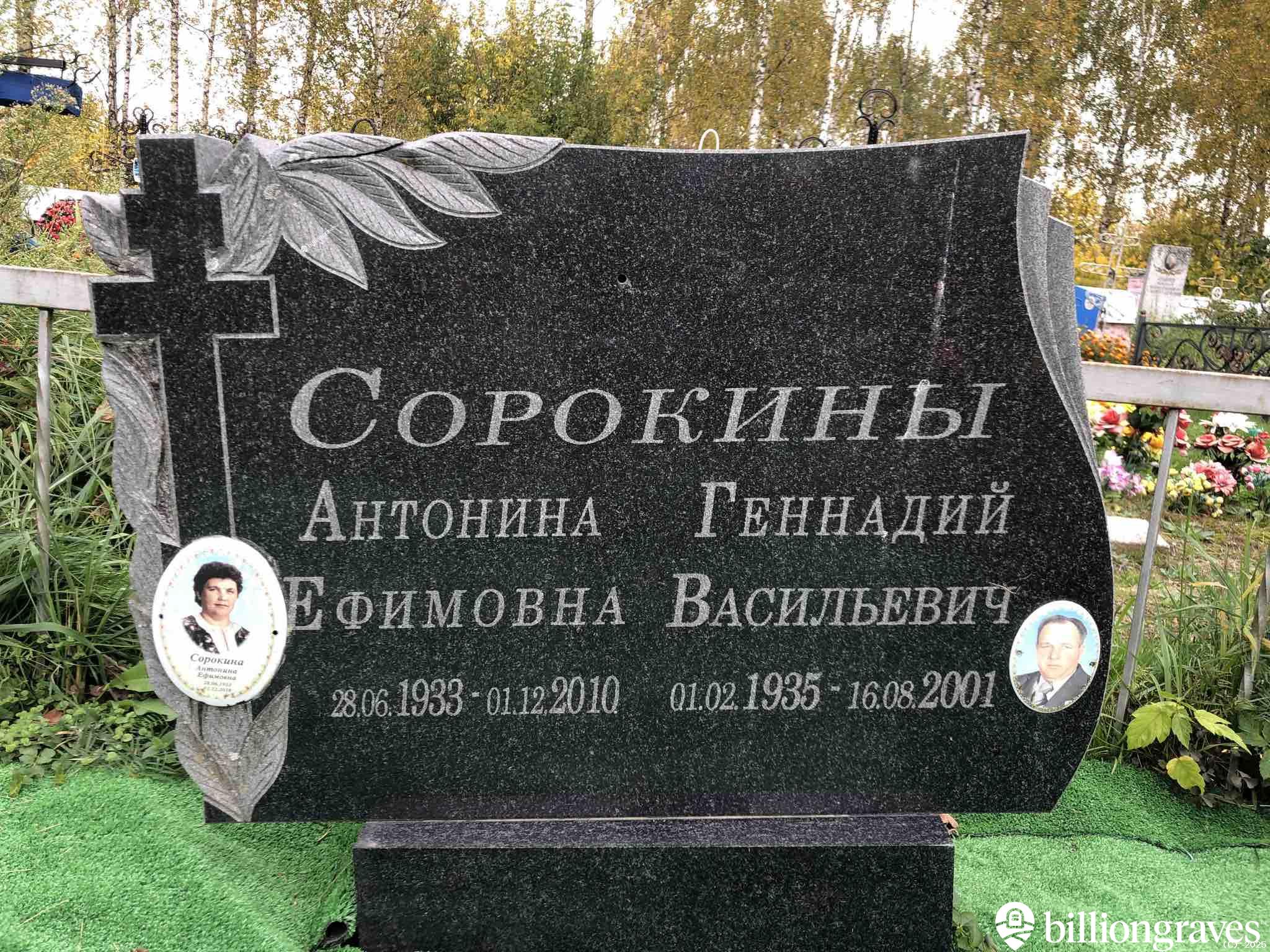 Сорокин Геннадий Васильевич