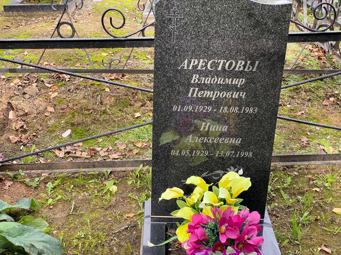 Арестов