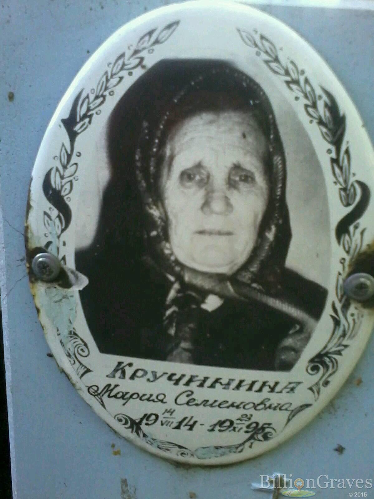 Кручинина Мария Семеновна