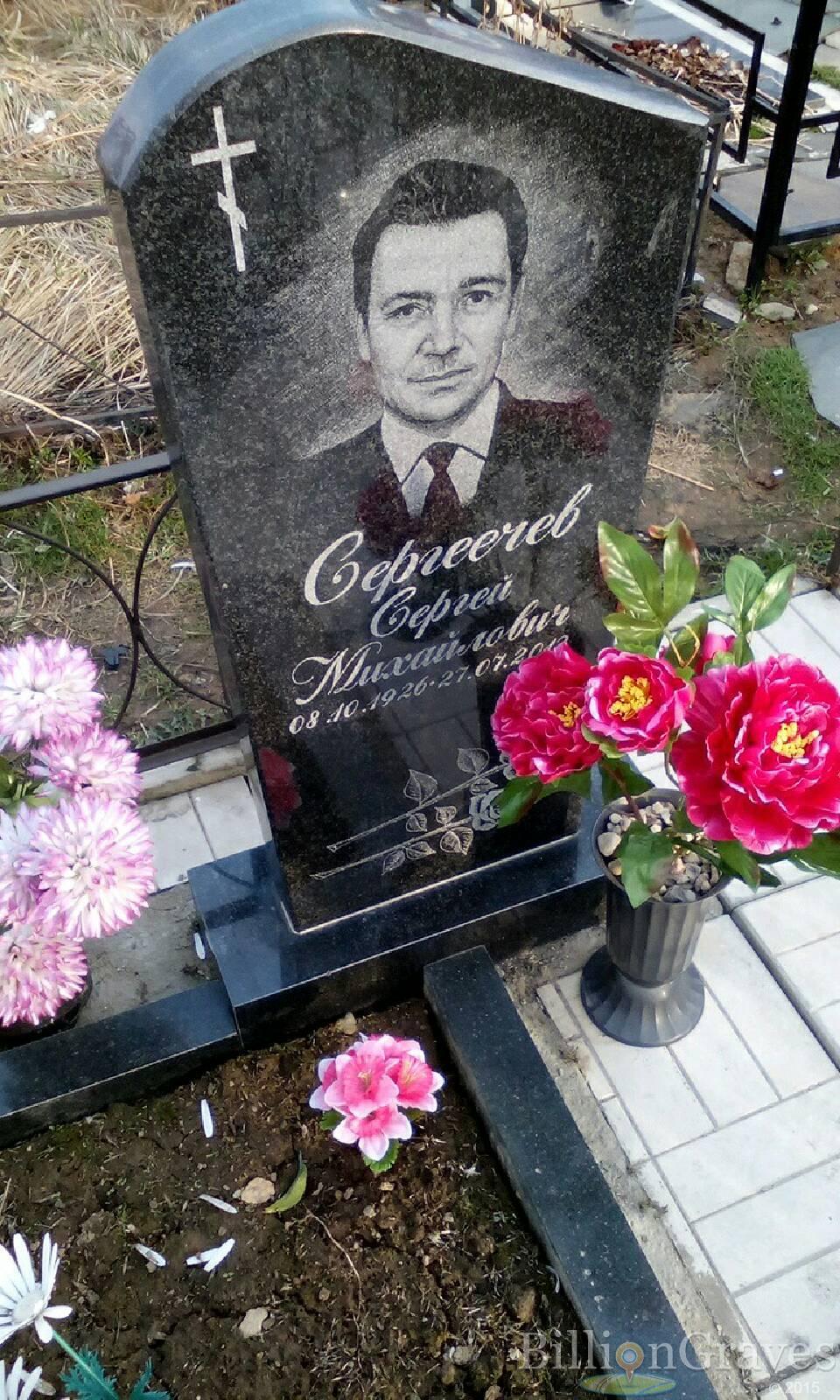 сергеев сергей михайлович