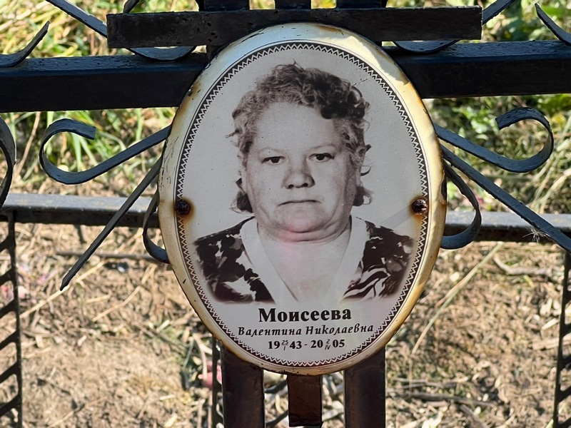 Моисеева