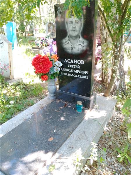 Асанов Сергей Александрович
