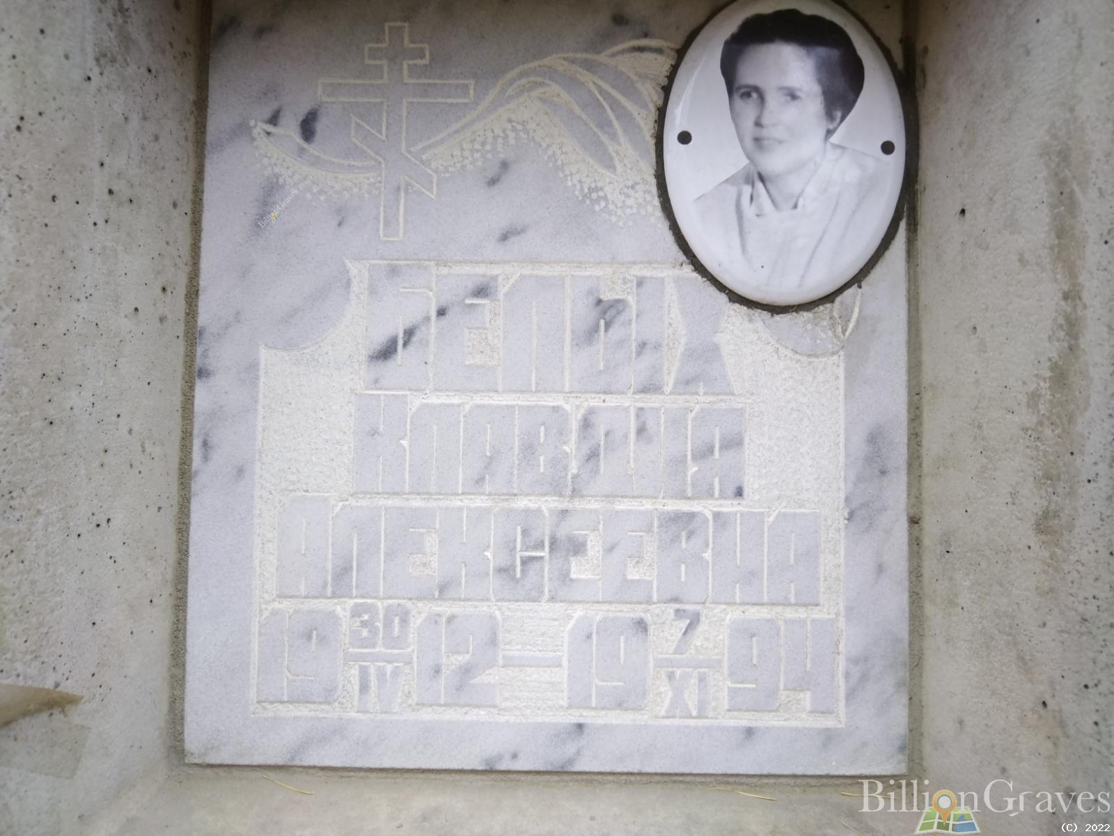 Белых Клавдия Алексеевна