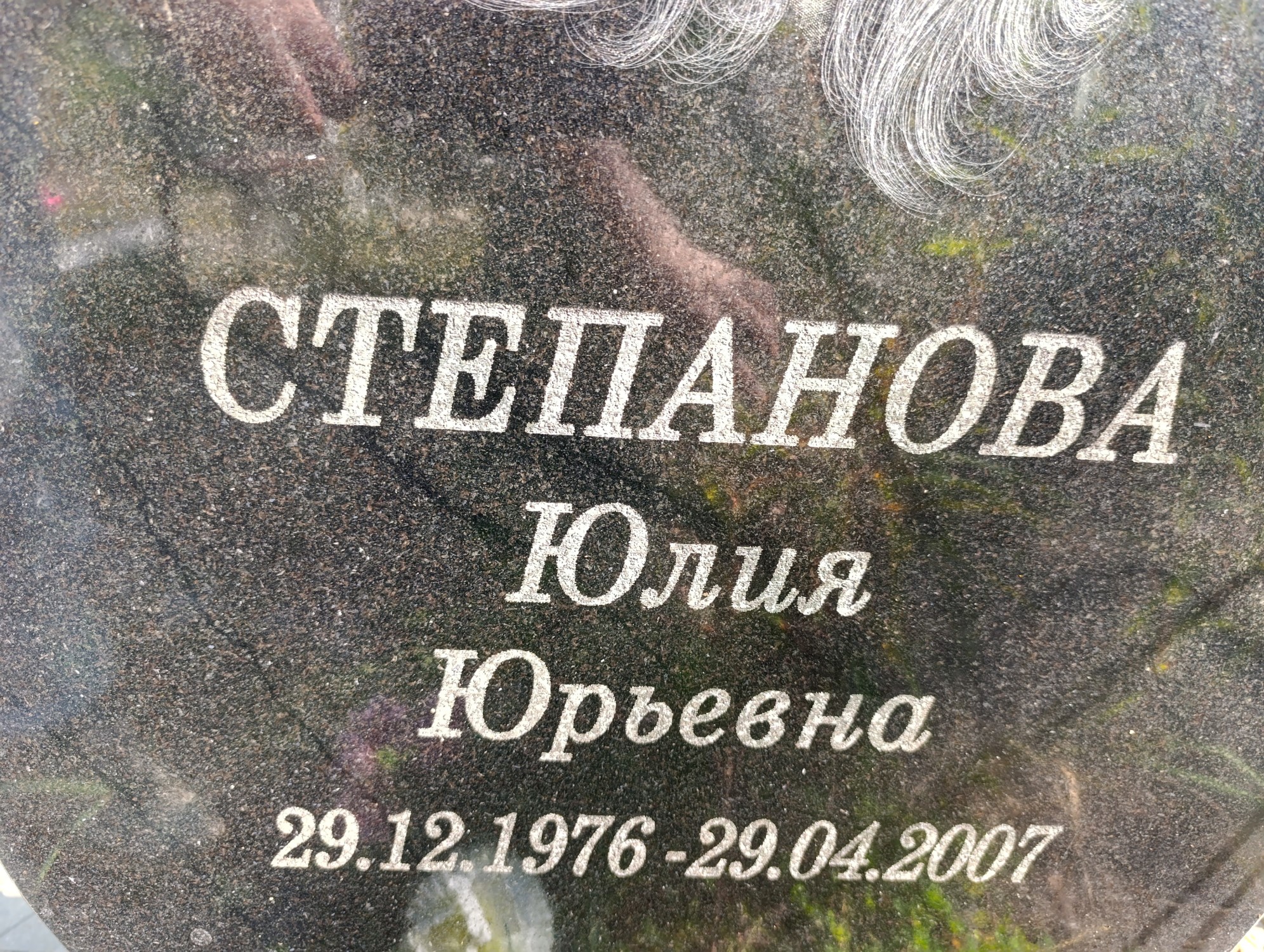 Степанова Юлия Юрьевна