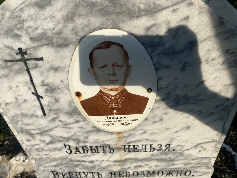 Давыдов