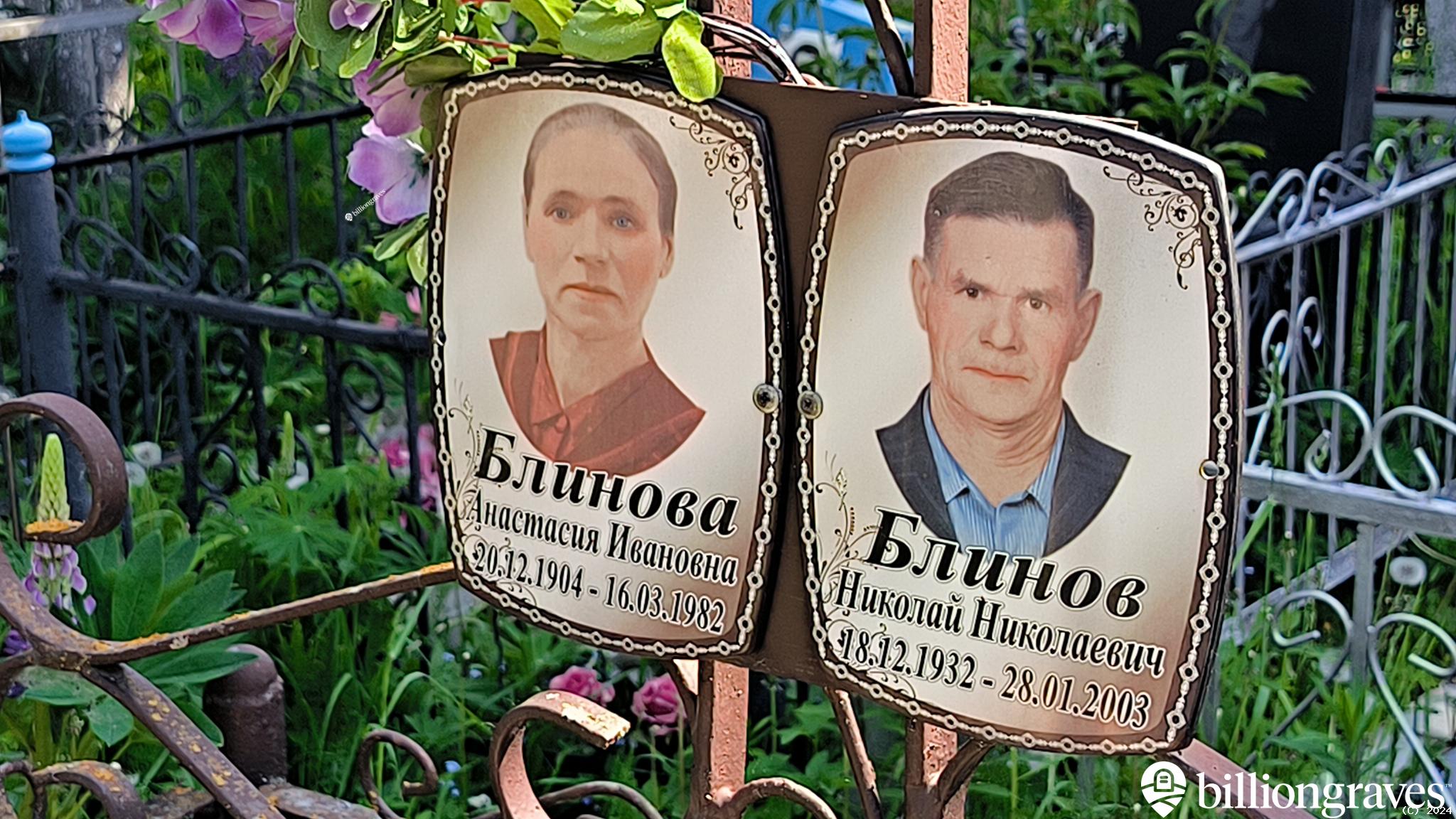 Блинова Анастасия Ивановна