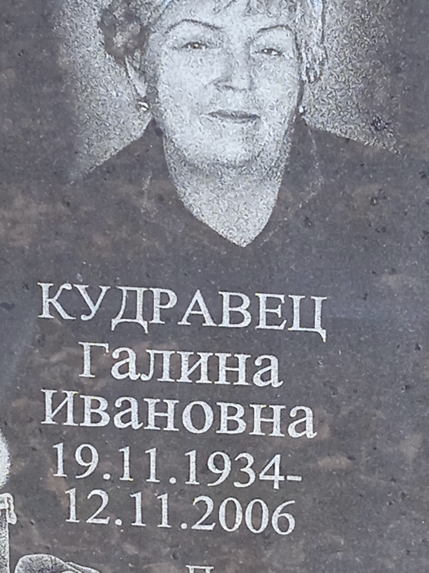 Кудравец Галина Ивановна