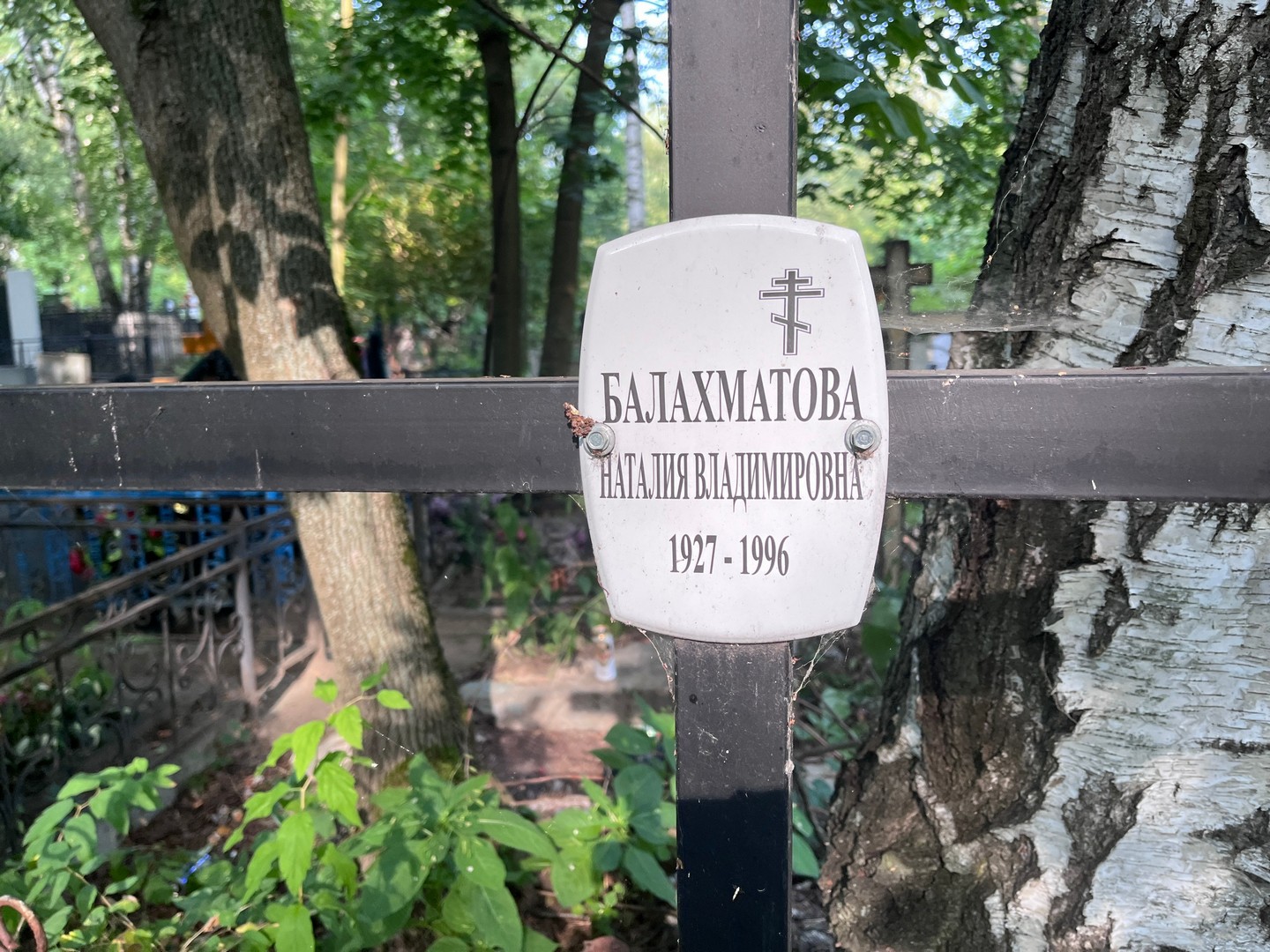 Наталия Балахматова Владимировна