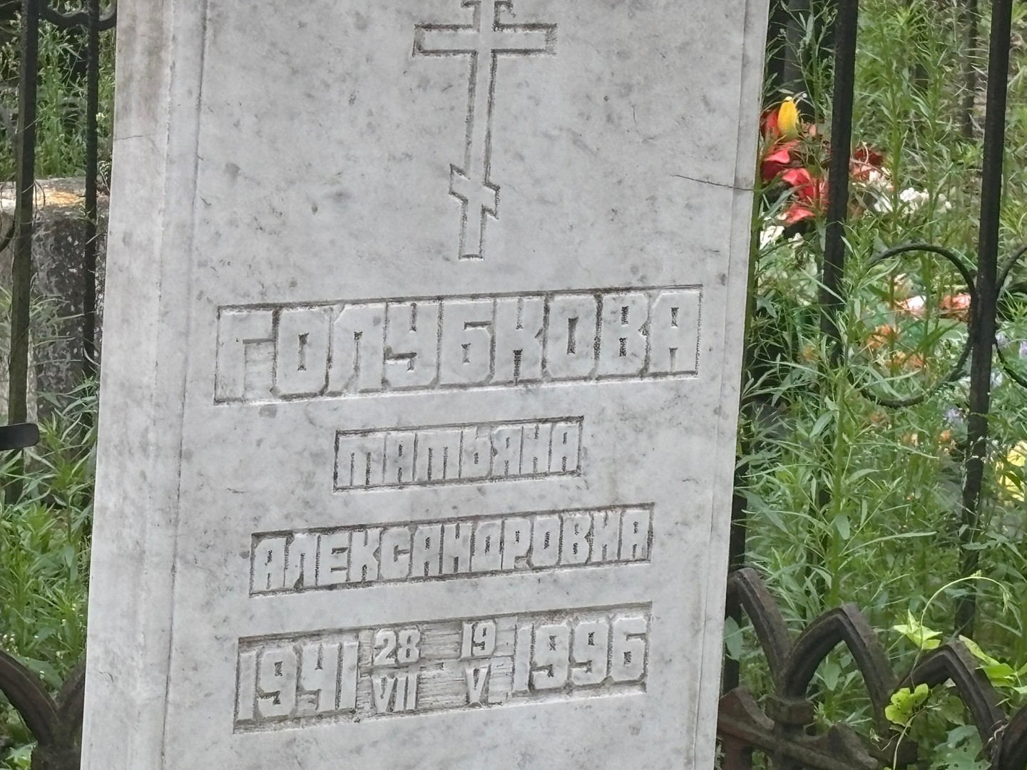 Голубкова