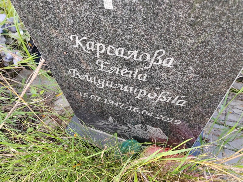 Карсалова