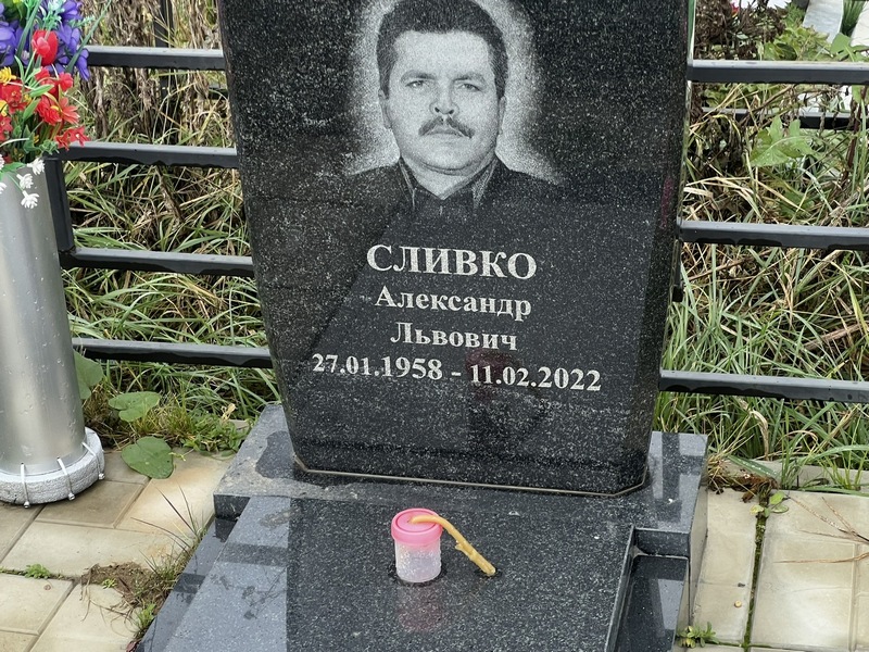 Сливко