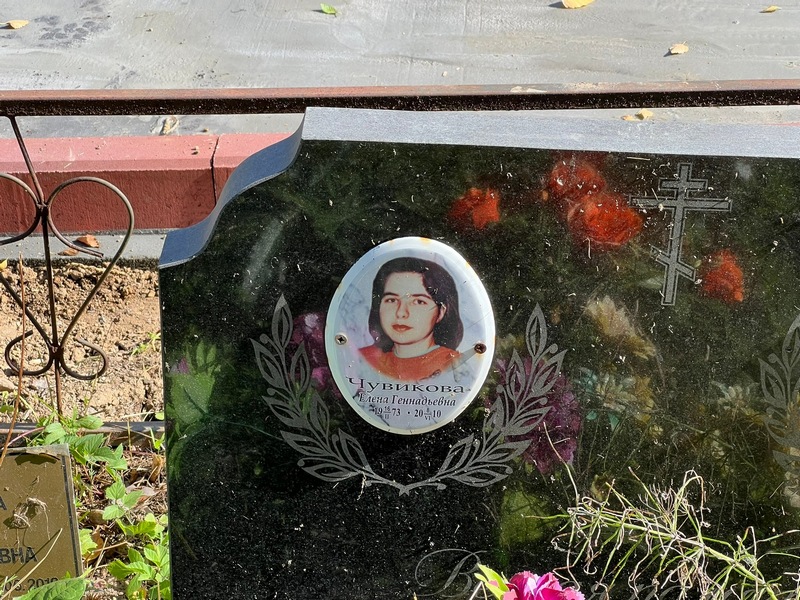 Чувикова