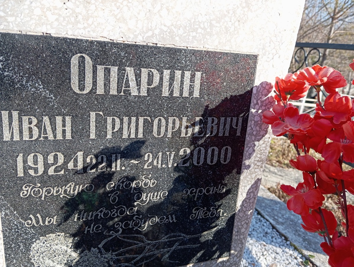 Опарин Иван Григорьевич
