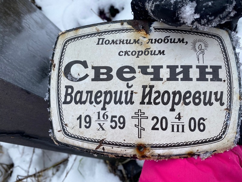 Свечин
