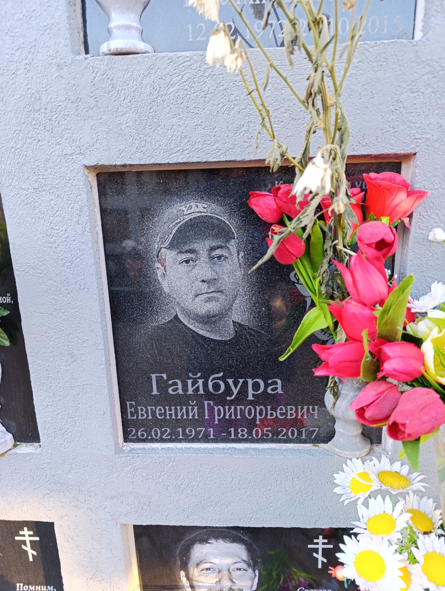 Гайбура Евгений Григорьевич