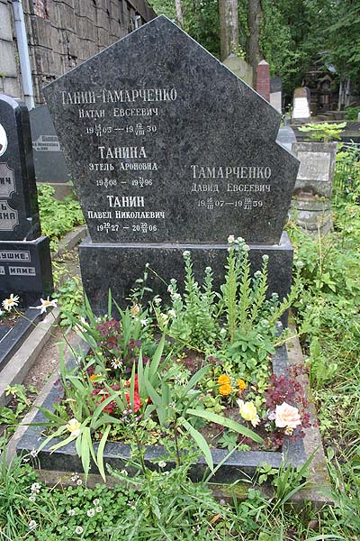 Танин-Тамарченко Натан Евсеевич