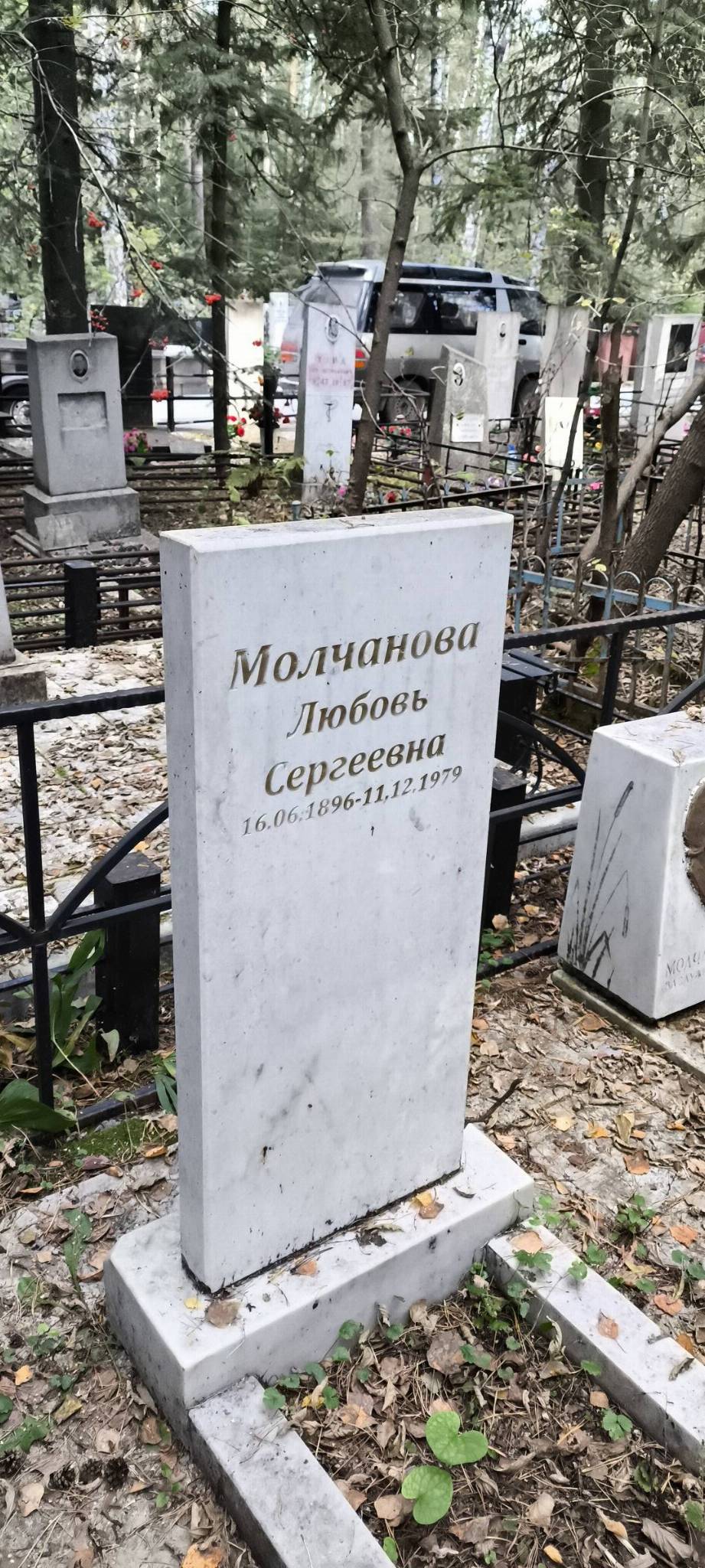 Молчанова Любовь Сергеевна