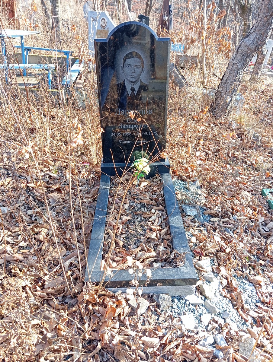 Ларионов Олег Захарович