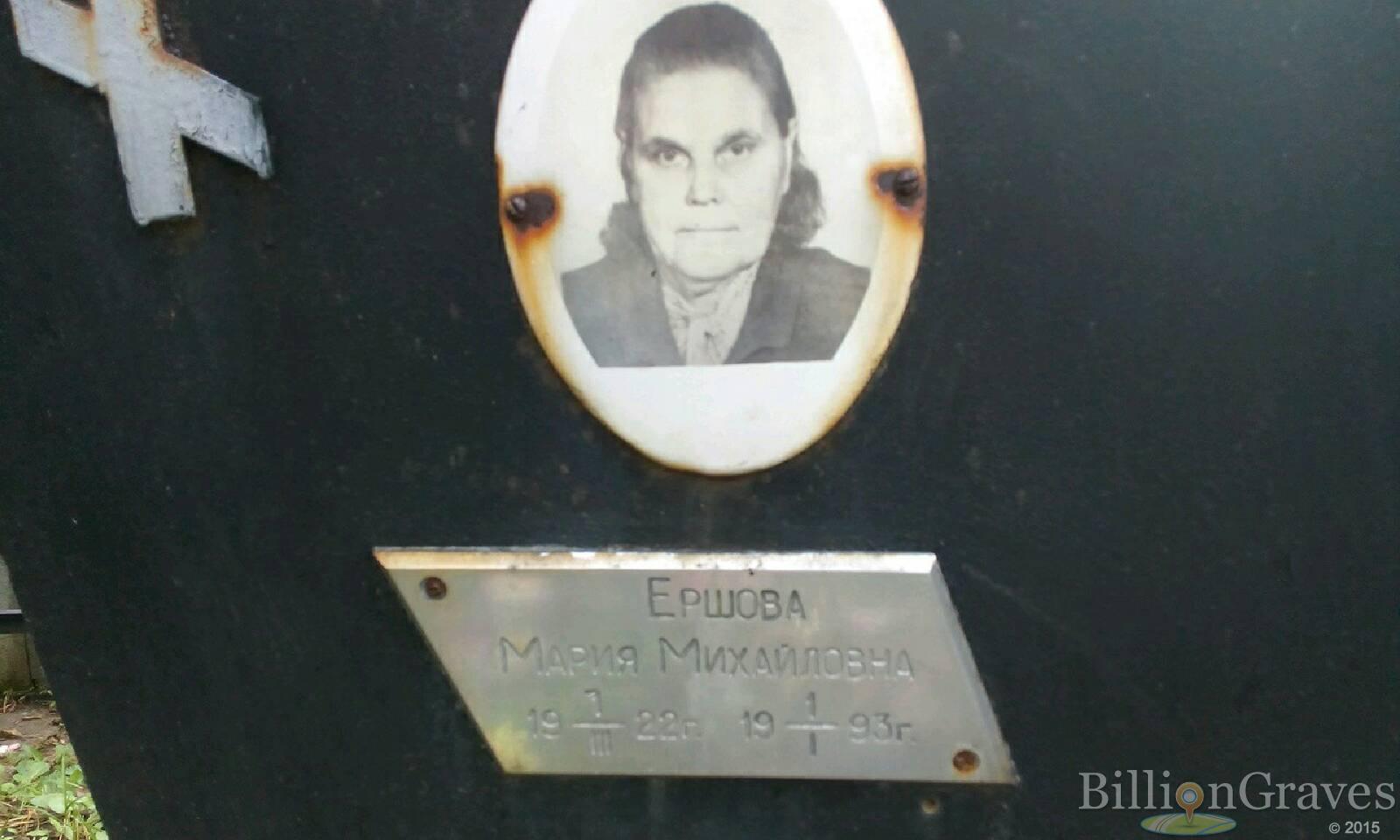 Ершова Мария Михайловна