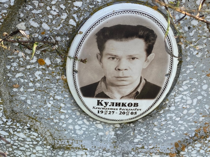 Куликов