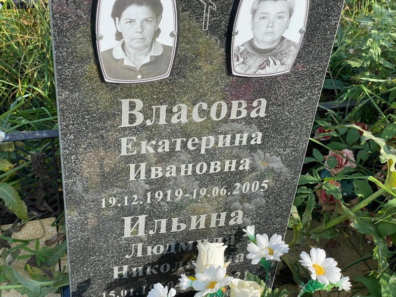 Власова
