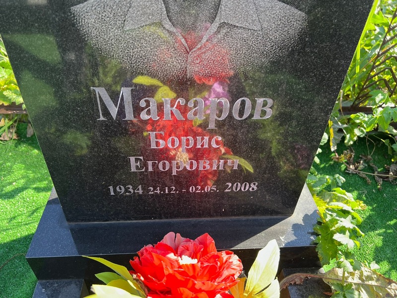 Макаров