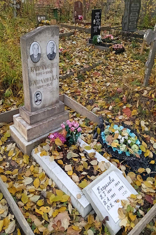Капралов Н. Г.